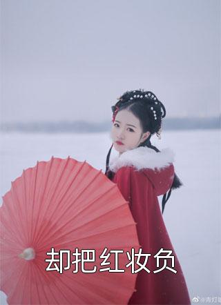 昏君偷听我心声后，人设崩坏了全章节