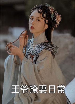 畅销巨作蜜婚霸爱：重生娇妻有点甜