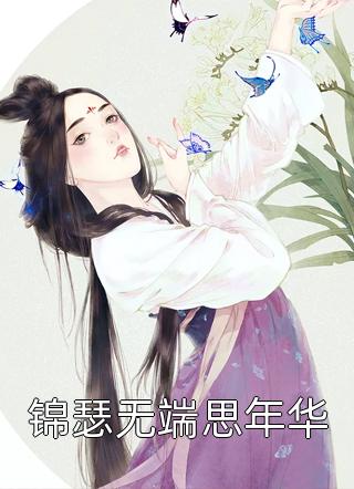 好孕王妃，被摄政王摁着生崽！全文完结