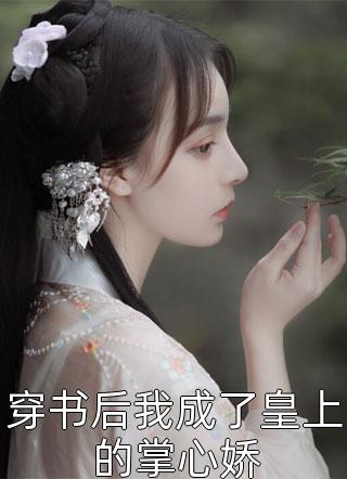 手撕冒充我身份的小师妹畅读全文